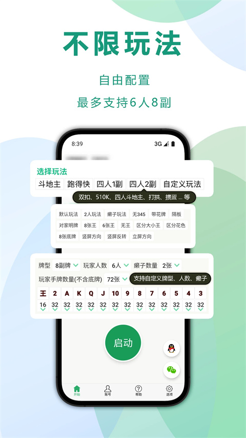 自動(dòng)記牌器截圖2