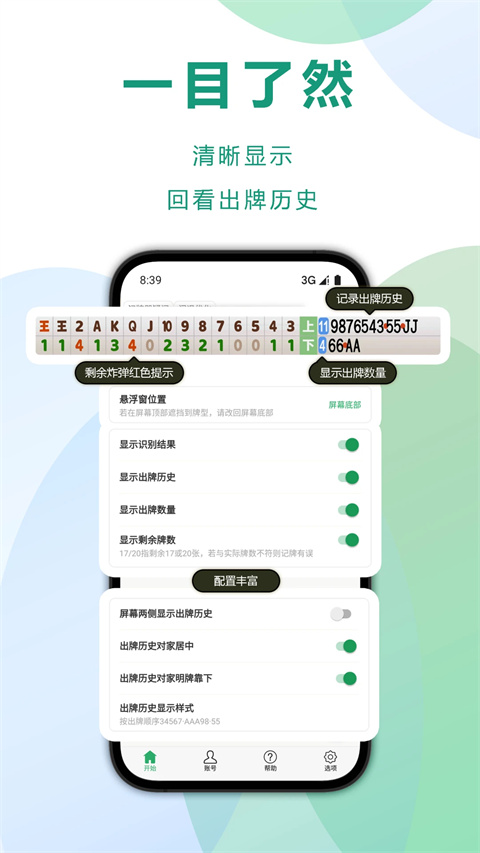 自動(dòng)記牌器截圖3