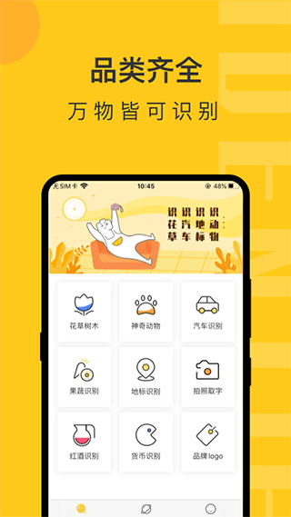 搏牛拍照識物