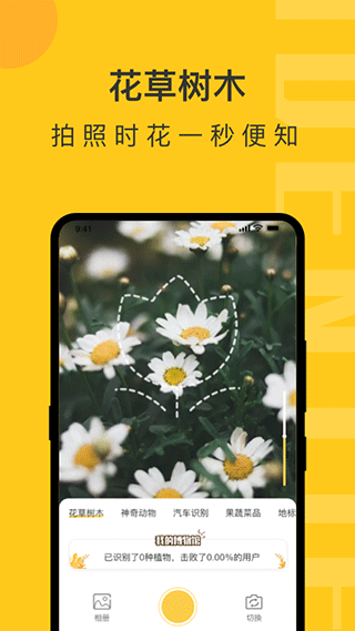 搏牛拍照識物