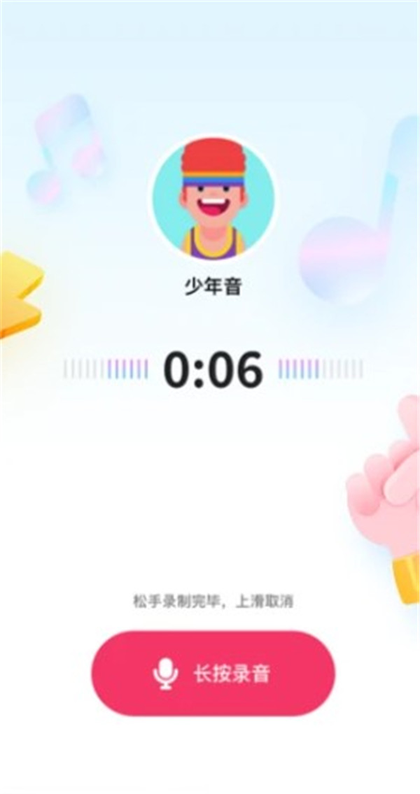 多啦變聲器