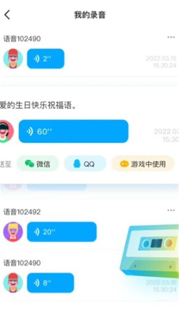 多啦變聲器