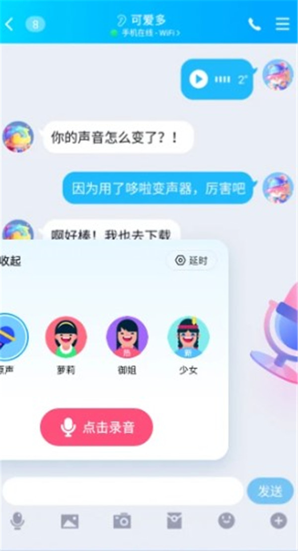 多啦變聲器
