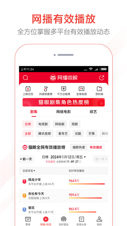 貓眼實(shí)時(shí)票房截圖4