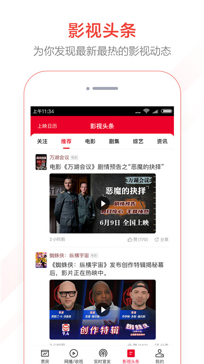 貓眼實(shí)時(shí)票房截圖3