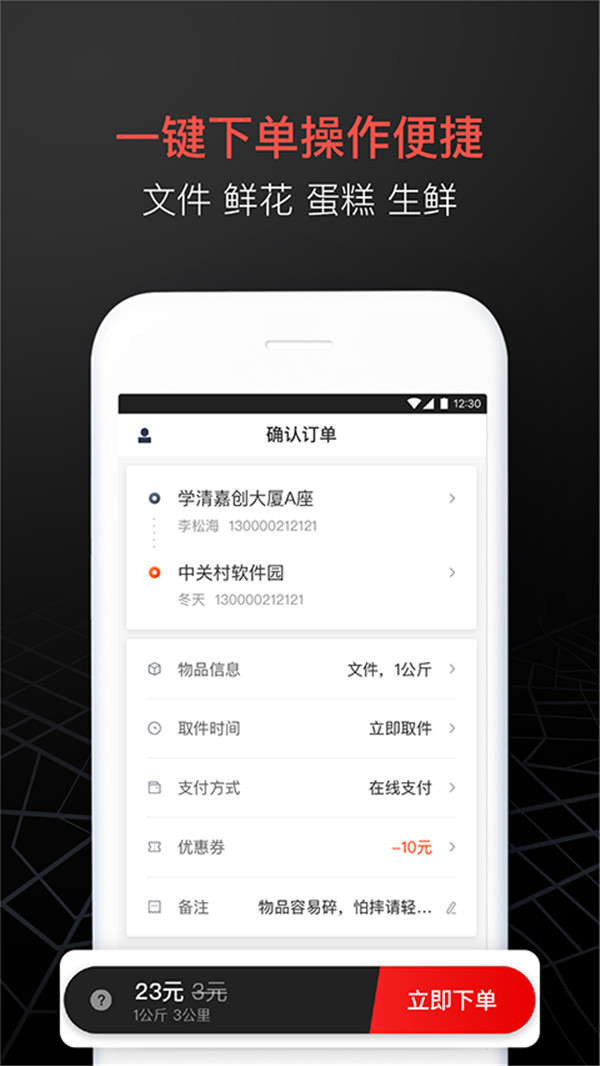 順豐同城急送跑腿