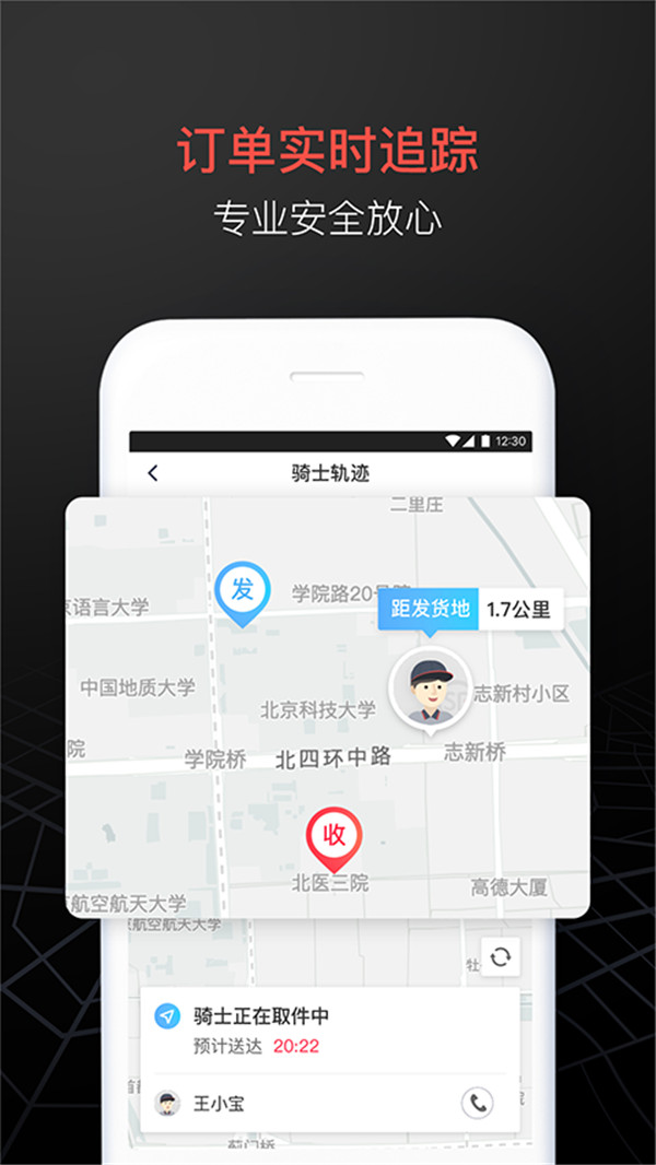 順豐同城急送跑腿截圖4