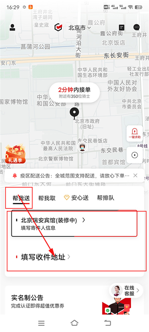 順豐同城急送跑腿
