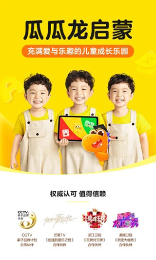 瓜瓜龍啟蒙app