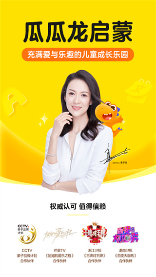 瓜瓜龍啟蒙app截圖5