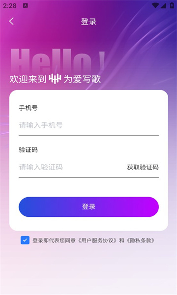 為愛寫歌截圖4