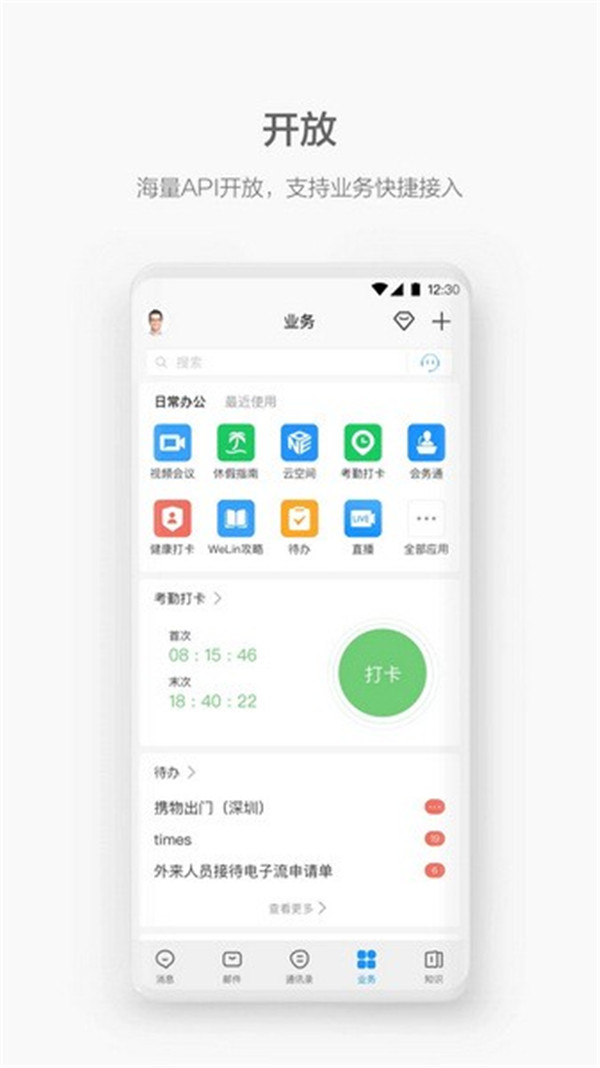 WeLink截圖4