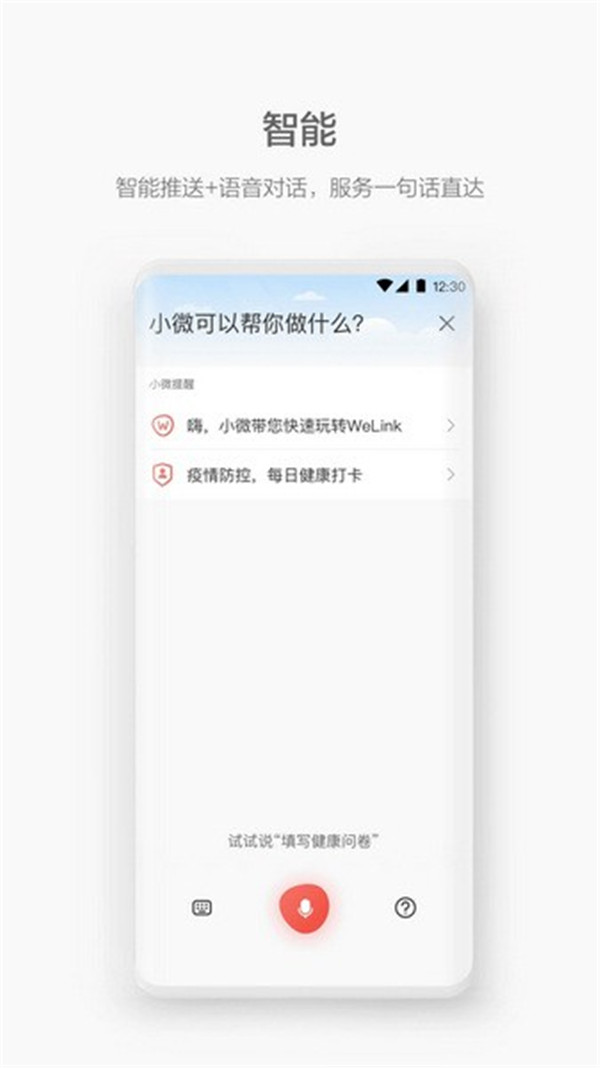 WeLink截圖2