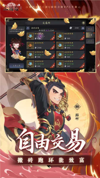 三國志異聞錄