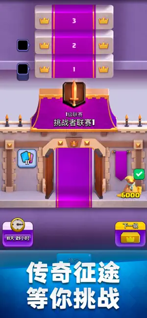 部落沖突皇室爭霸截圖2