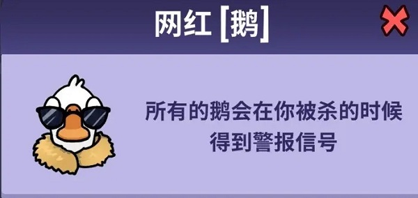 鵝鴨殺手游