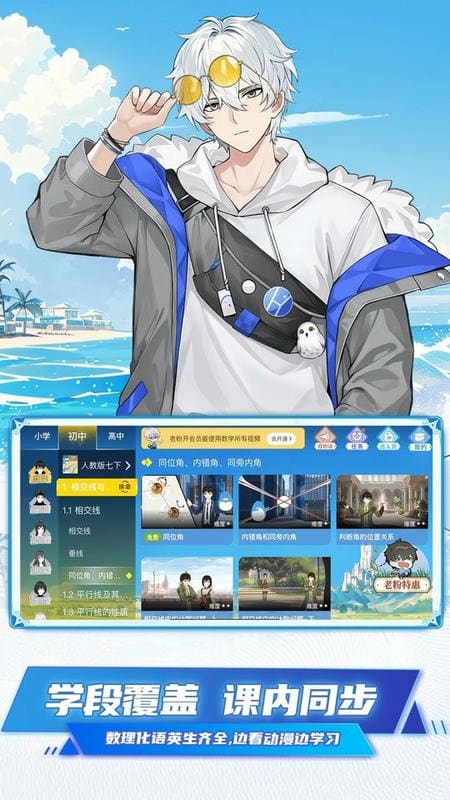 歐拉數理化app截圖4