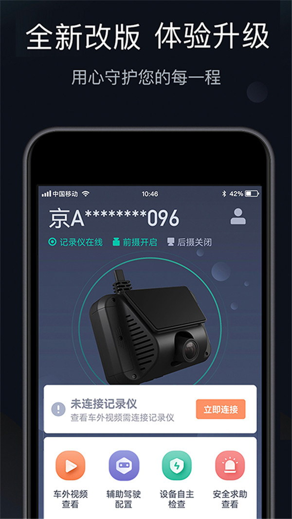 桔視記錄儀截圖3