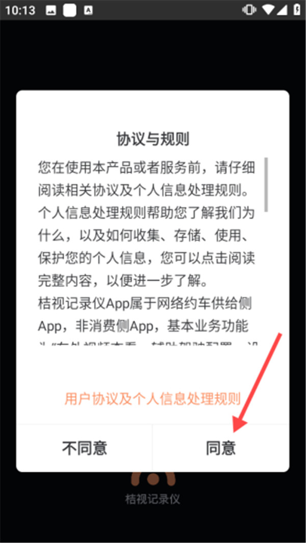 桔視記錄儀