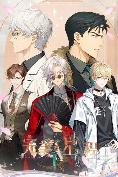 完美星程截圖2