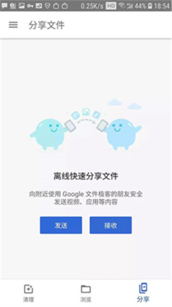 谷歌文件管理器