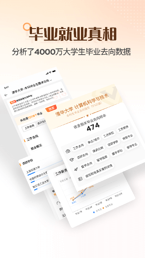 完美志愿app截圖3