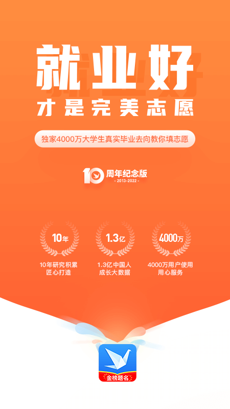 完美志愿app截圖5