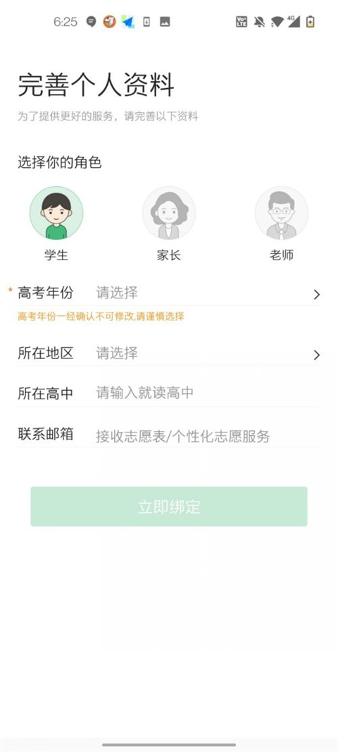 完美志愿app