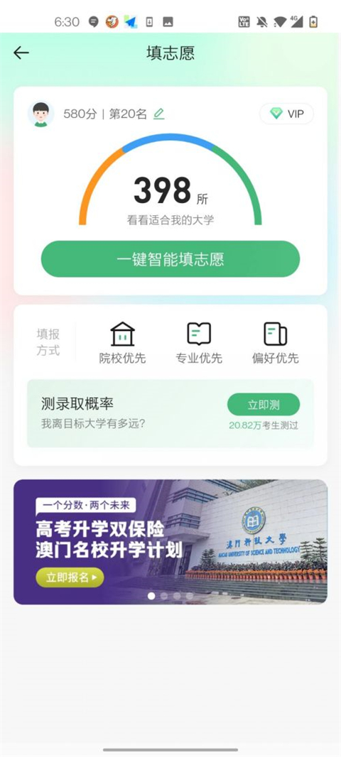 完美志愿app