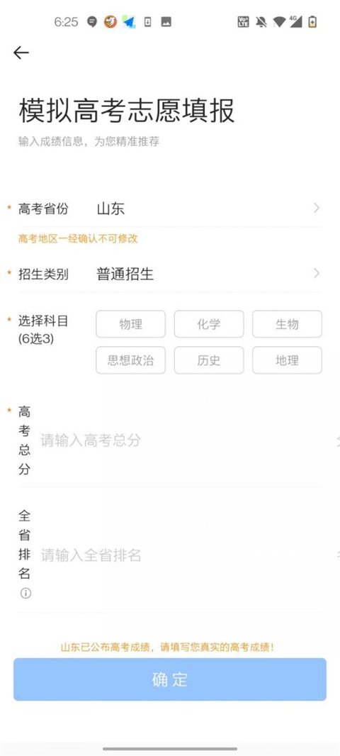 完美志愿app