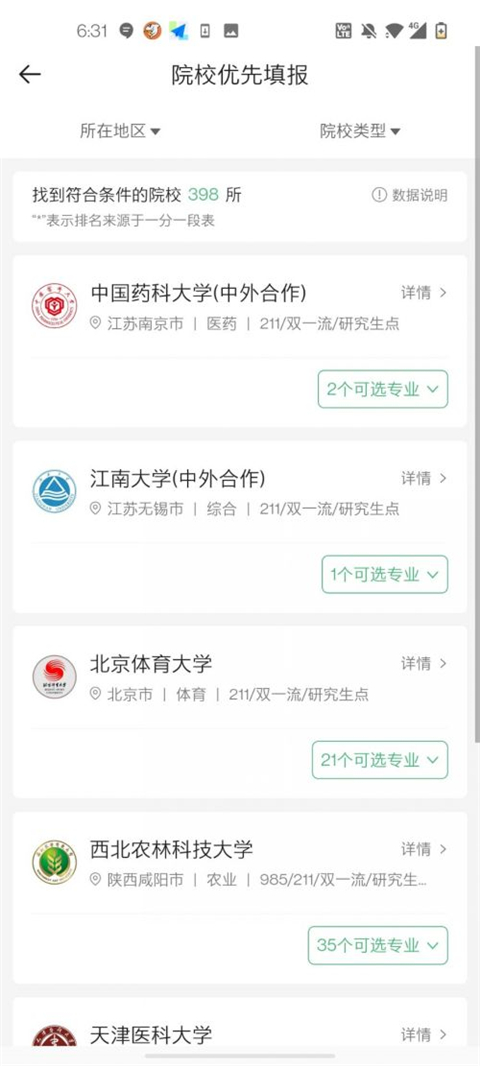 完美志愿app