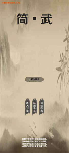 簡武截圖2