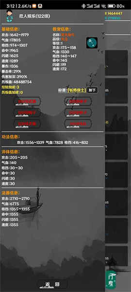 簡武截圖4