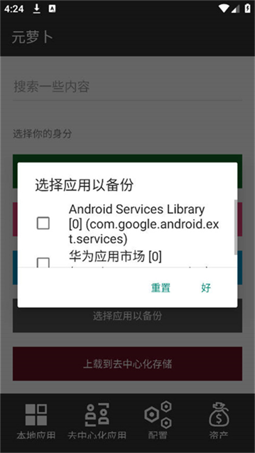 元蘿卜框架