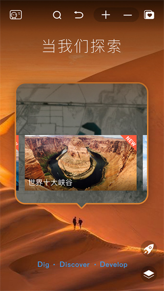好奇地球截圖3