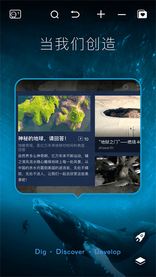 好奇地球截圖4