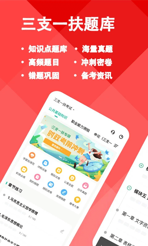 三支一扶練題狗app