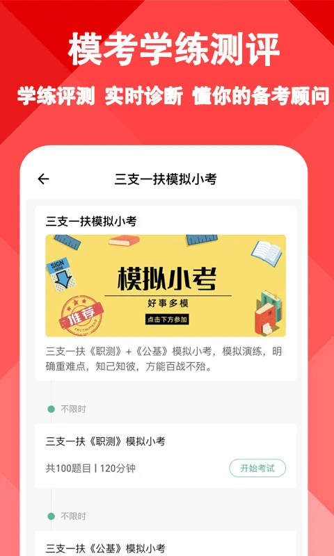 三支一扶練題狗app截圖4