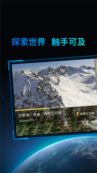 好奇地球