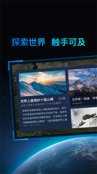 好奇地球