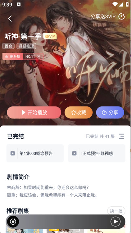 耽聽FM截圖4