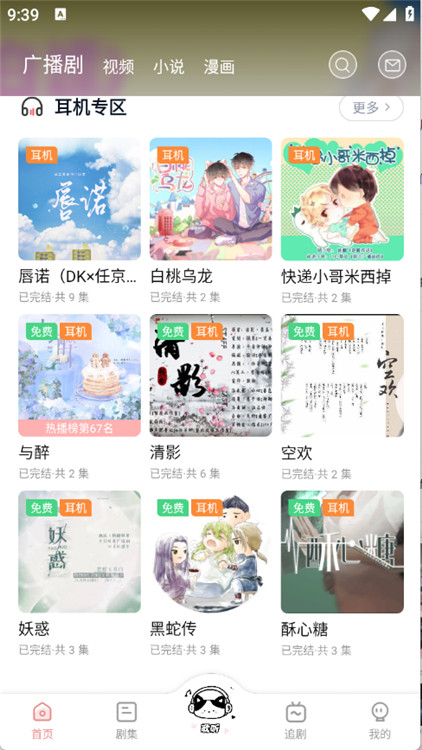 耽聽FM截圖5