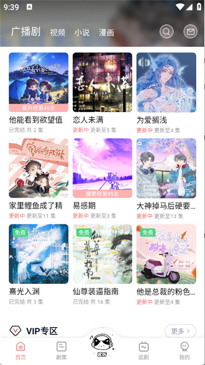 耽聽FM截圖3