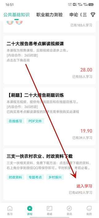 三支一扶練題狗