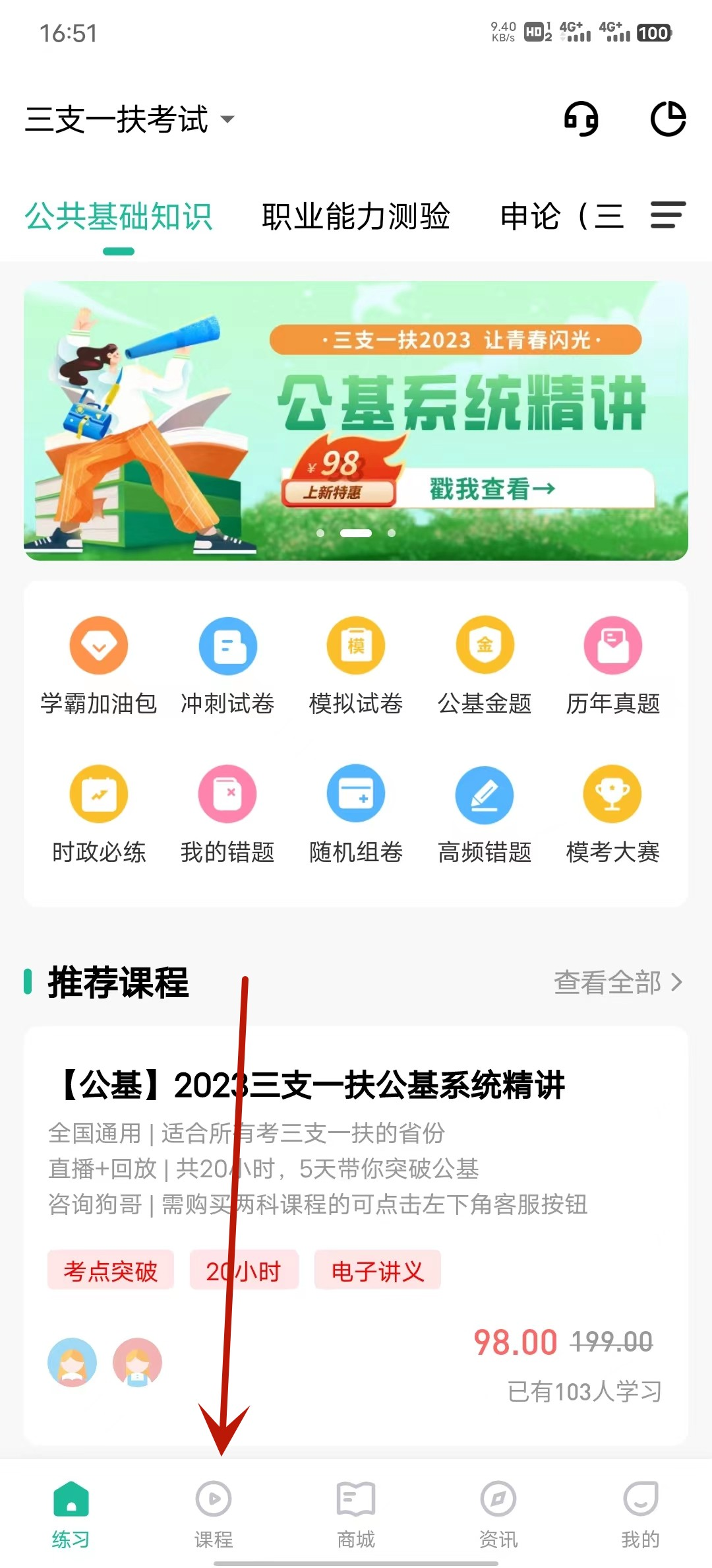 三支一扶練題狗