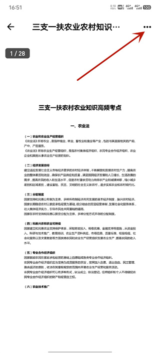 三支一扶練題狗