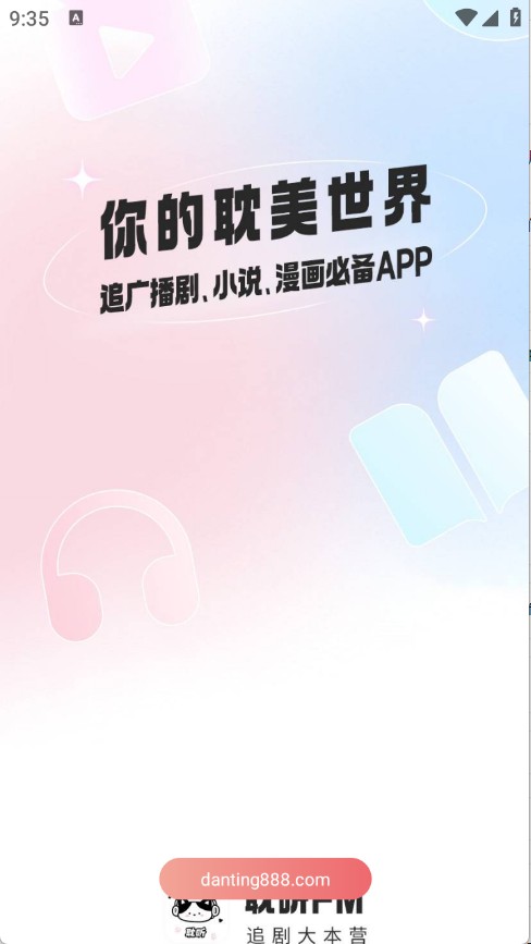 耽聽FM