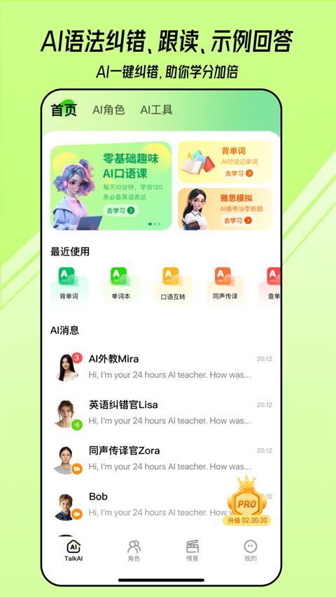 TalkAI練口語軟件
