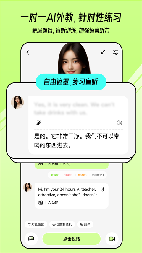 TalkAI練口語軟件截圖3