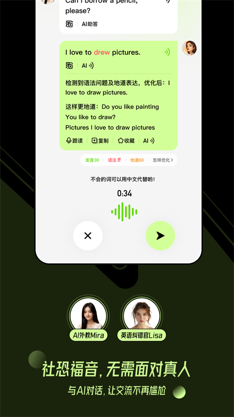 TalkAI練口語軟件截圖2
